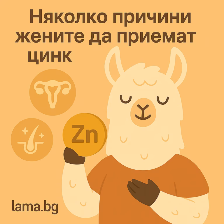 Лама държи таблетка с цинк, заобиколена от икони за женско здраве и коса