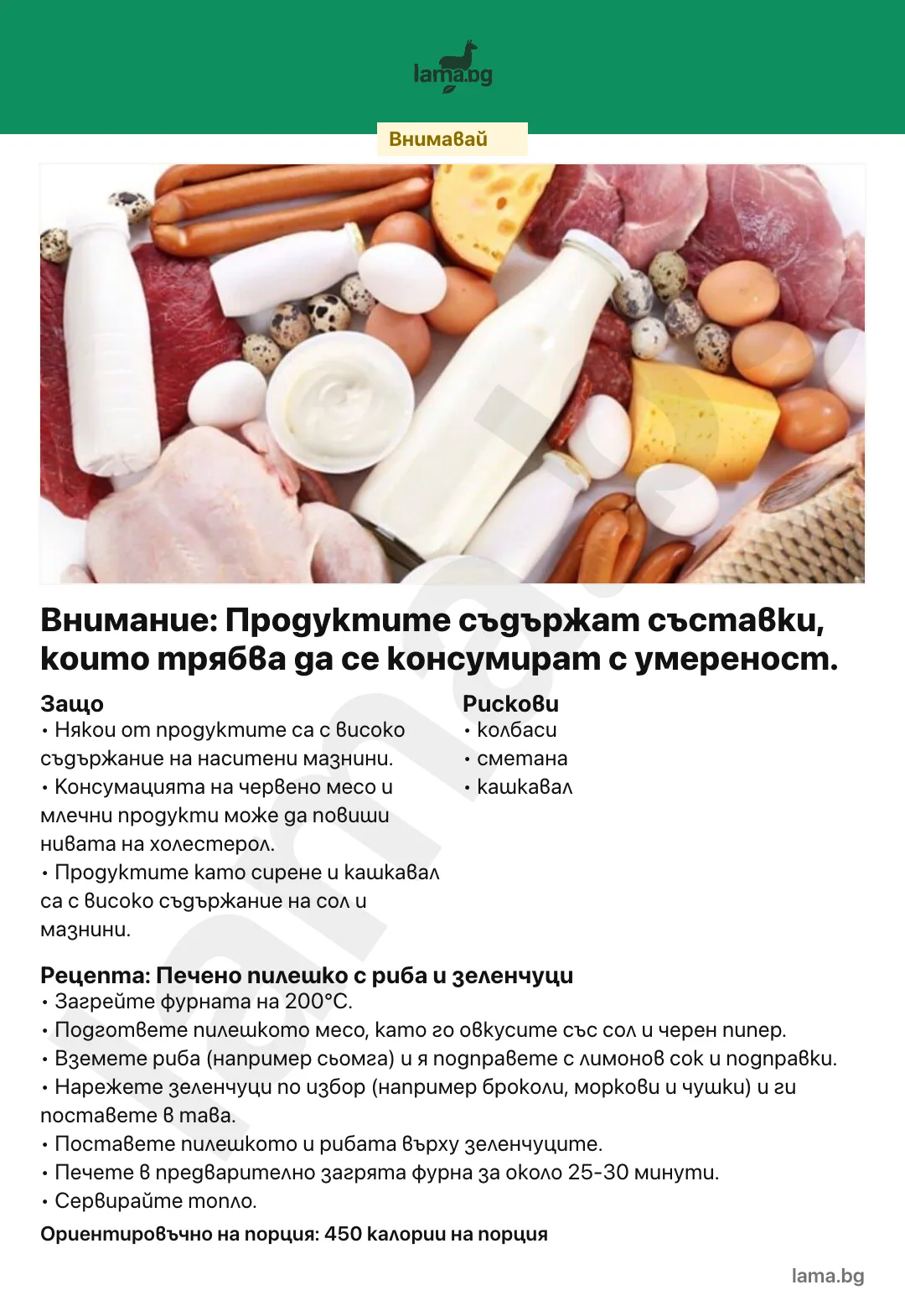 Анализ от снимка на продукти от SmartEats